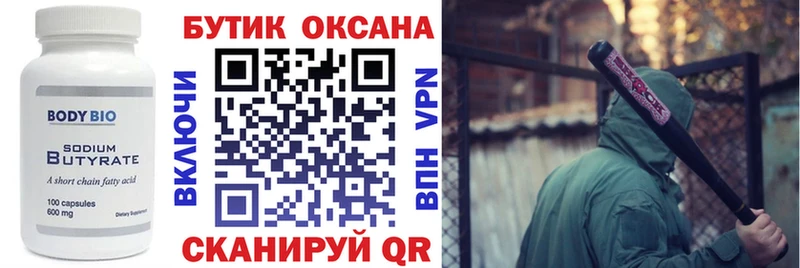 Бутират оксана  Купить где  Куйбышев 